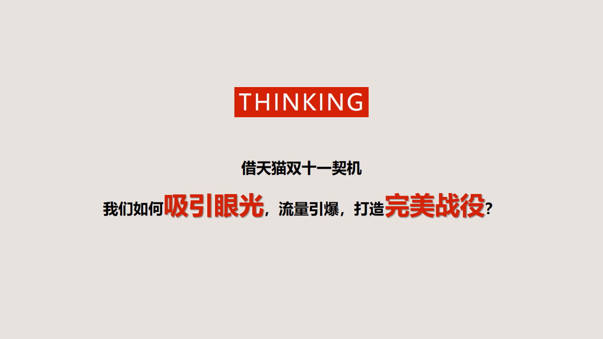 丸美天猫双十一整合营销方案.pdf_第4页