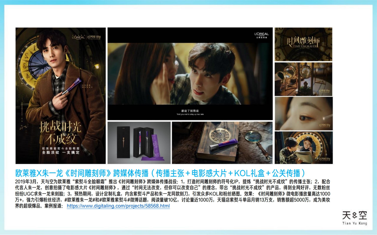 丸美眼霜节品牌战役方案-天与空.pdf_第10页