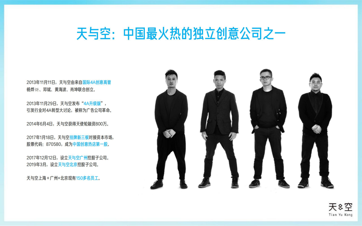 丸美眼霜节品牌战役方案-天与空.pdf_第3页