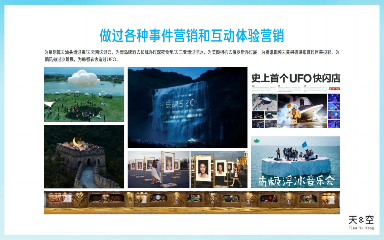 丸美眼霜节品牌战役方案-天与空.pdf_第8页