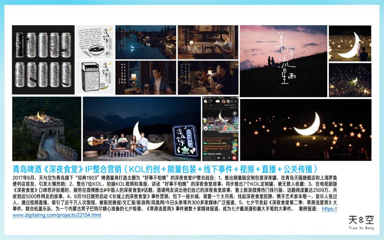 丸美眼霜节品牌战役方案-天与空.pdf_第9页