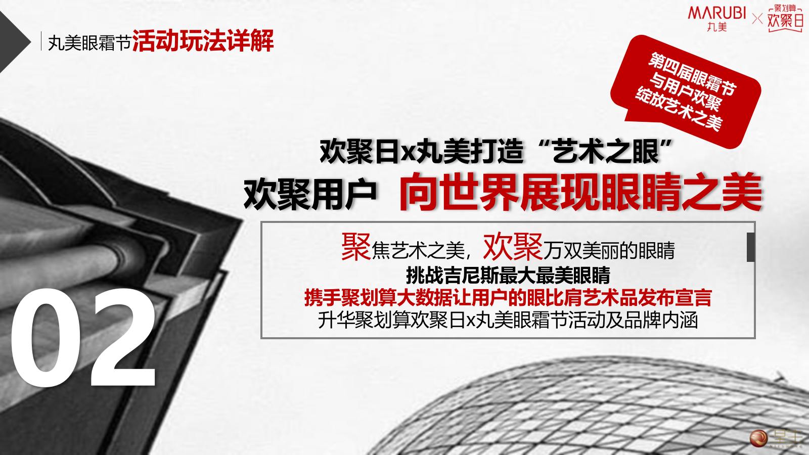 丸美眼霜节营销活动方案.pptx_第10页