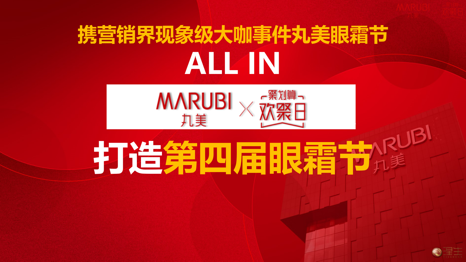 丸美眼霜节营销活动方案.pptx_第4页