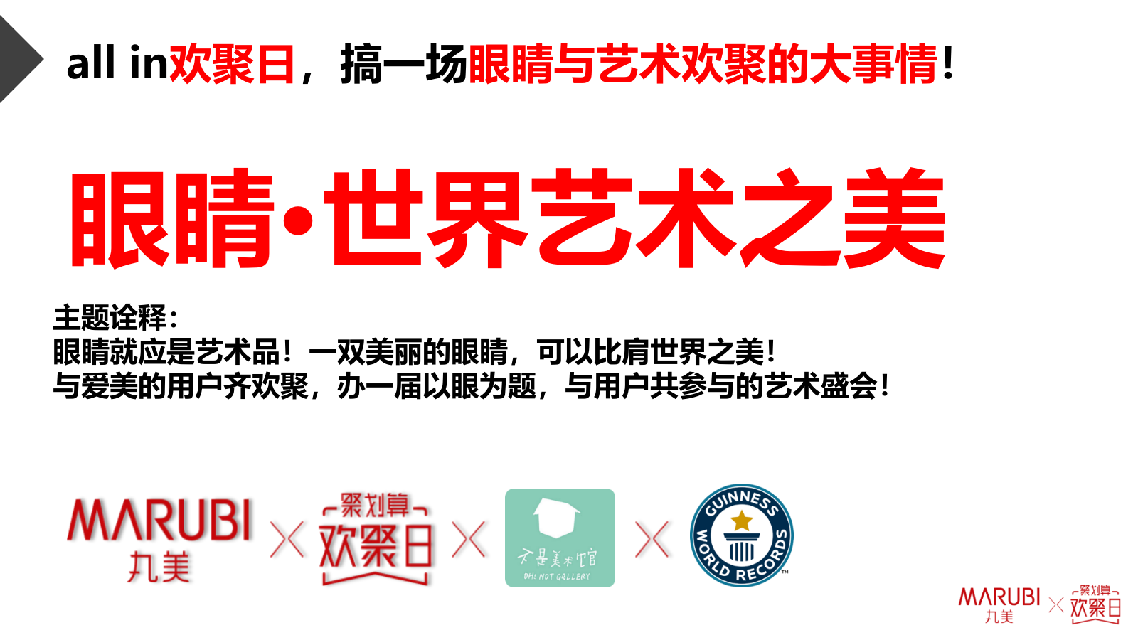 丸美眼霜节营销活动方案.pptx_第5页