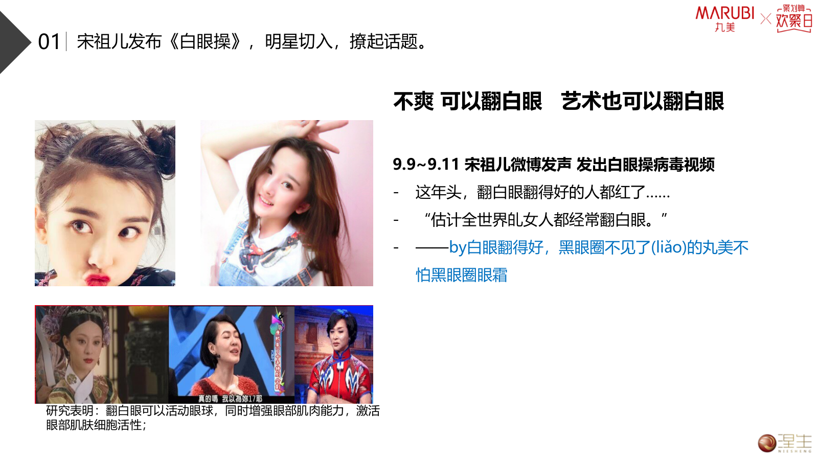 丸美眼霜节营销活动方案.pptx_第9页