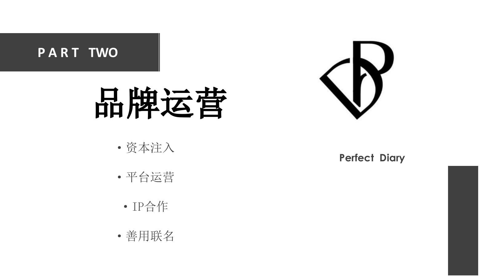 完美日记私域运营案例拆解.pptx_第10页