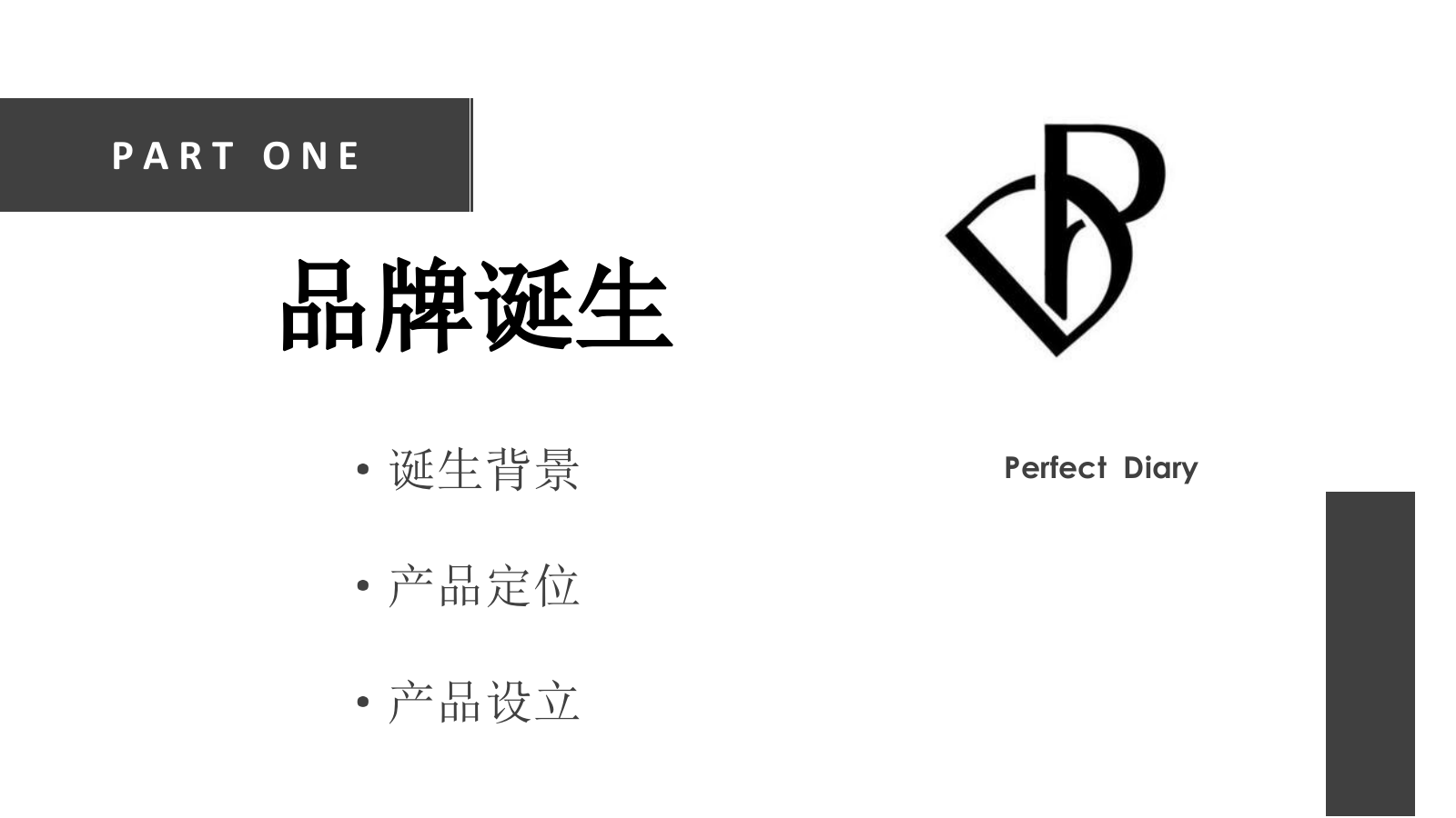 完美日记私域运营案例拆解.pptx_第3页