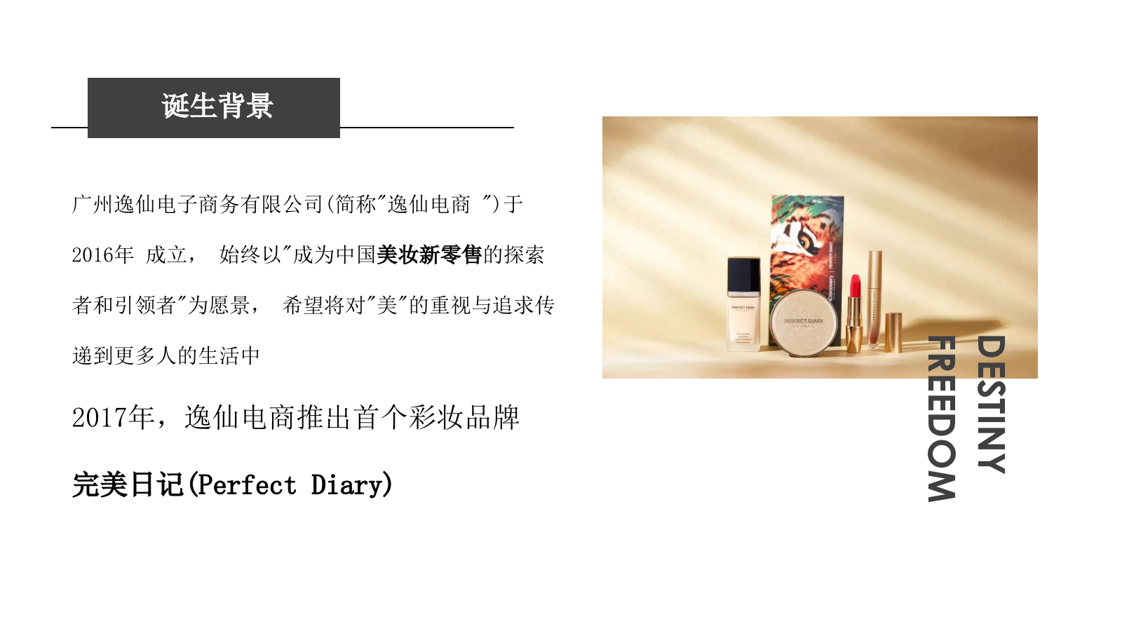 完美日记私域运营案例拆解.pptx_第4页