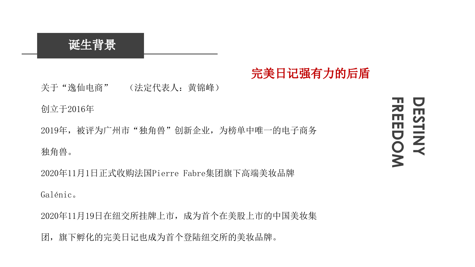 完美日记私域运营案例拆解.pptx_第5页