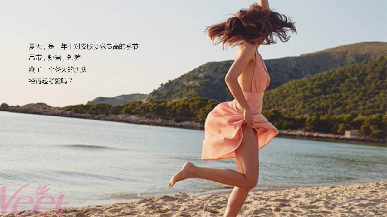 薇婷沐浴脱毛膏传播方案.pdf_第5页