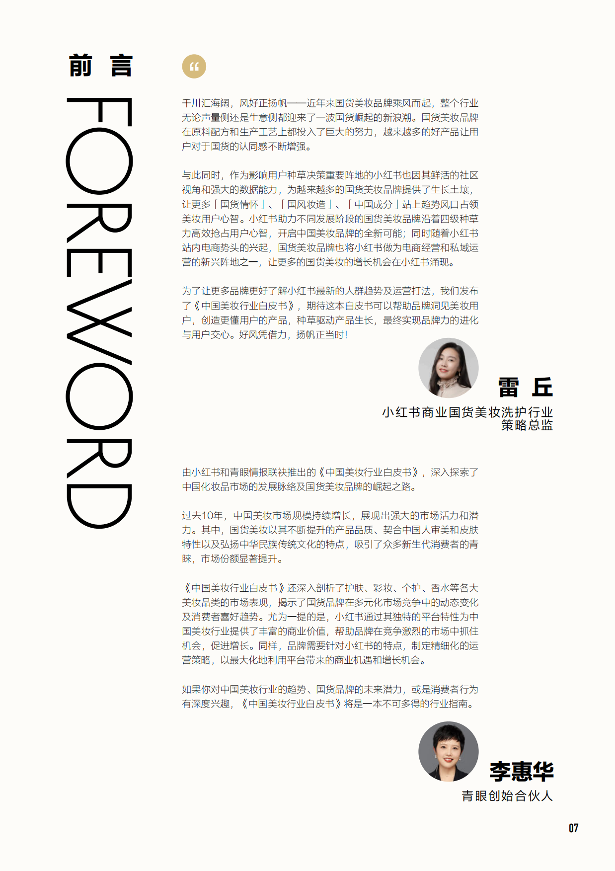 小红书：中国美妆行业白皮书.pdf_第3页