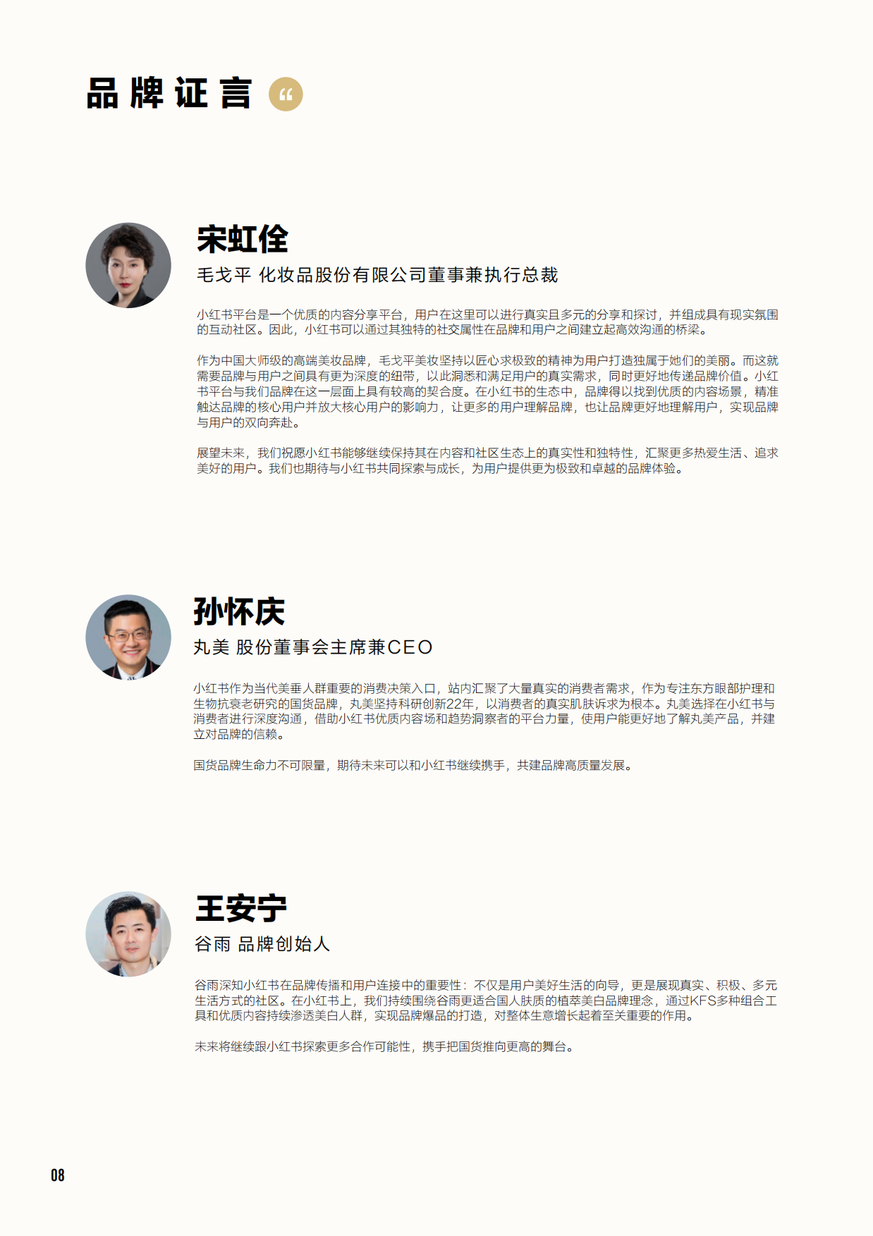 小红书：中国美妆行业白皮书.pdf_第4页