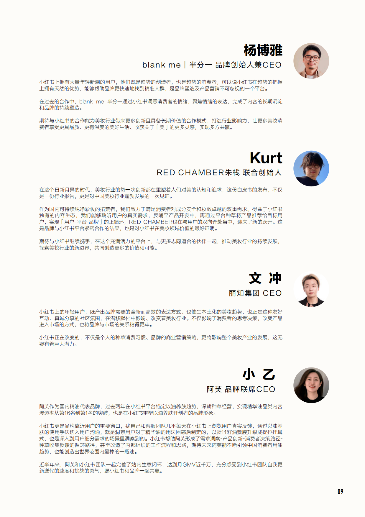 小红书：中国美妆行业白皮书.pdf_第5页