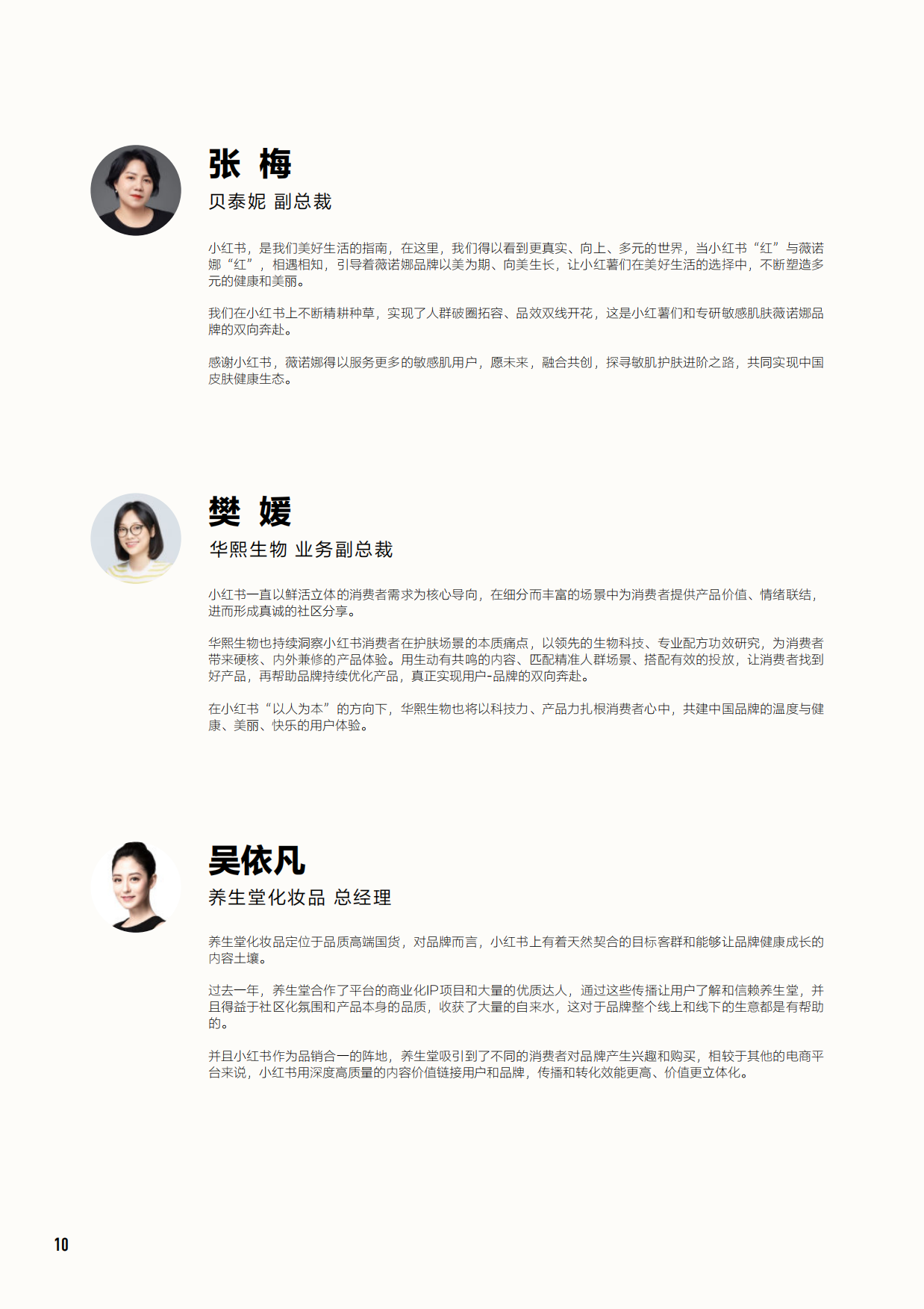 小红书：中国美妆行业白皮书.pdf_第6页