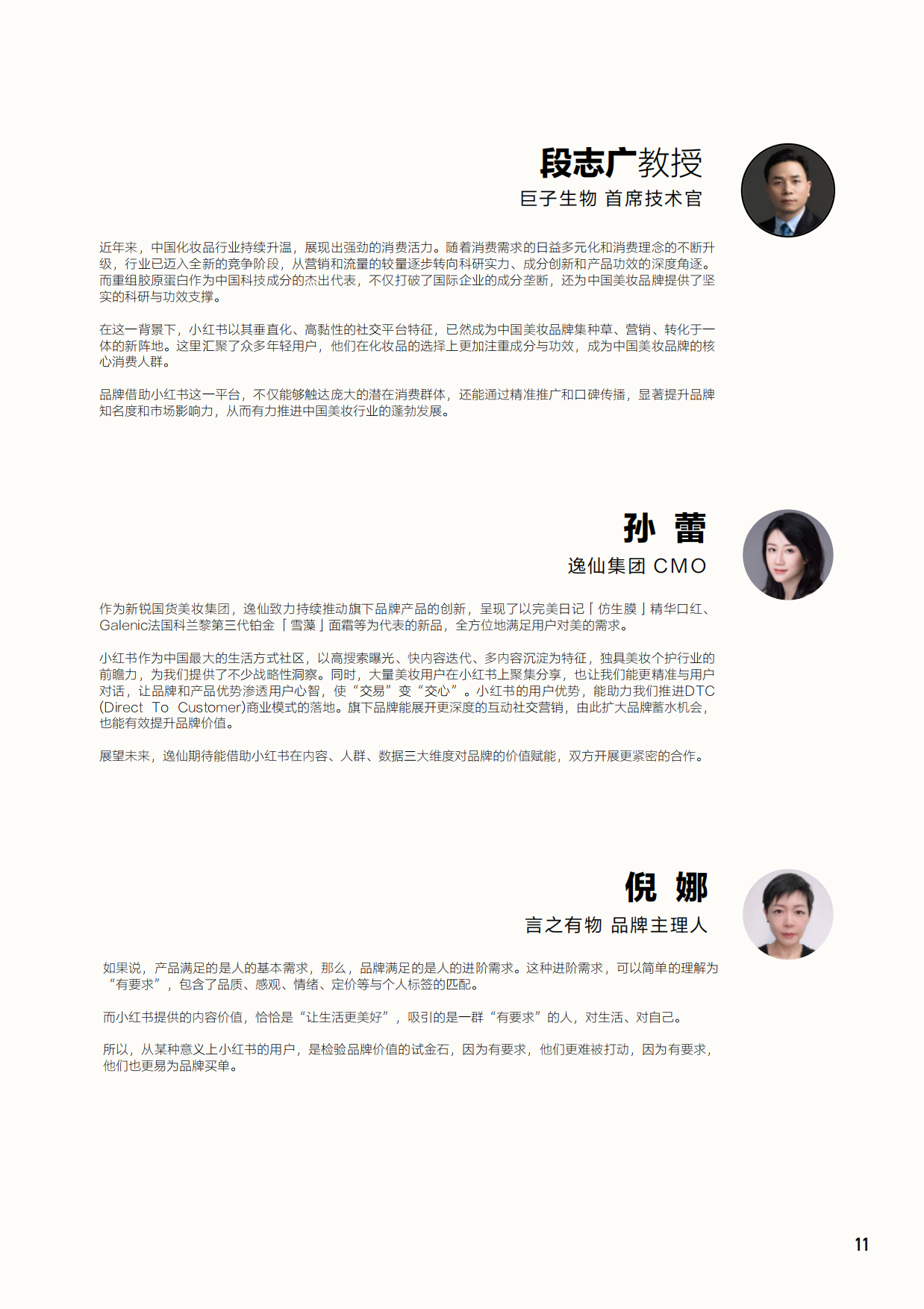 小红书：中国美妆行业白皮书.pdf_第7页