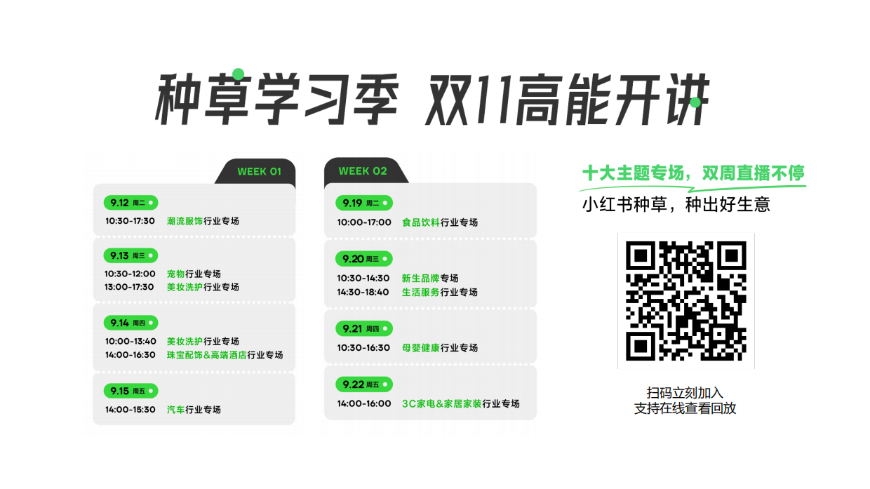 小红书2023年美妆个护行业月报-8月.pdf_第7页