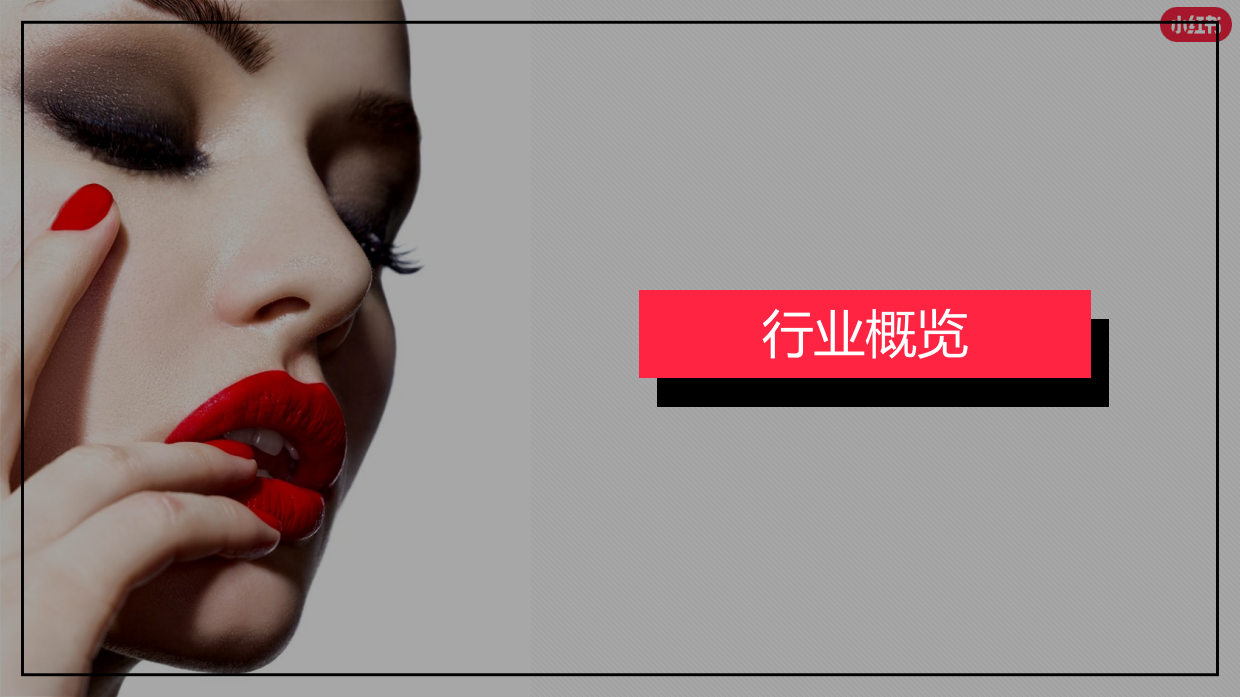 小红书2023年美妆个护行业月报-8月.pdf_第9页