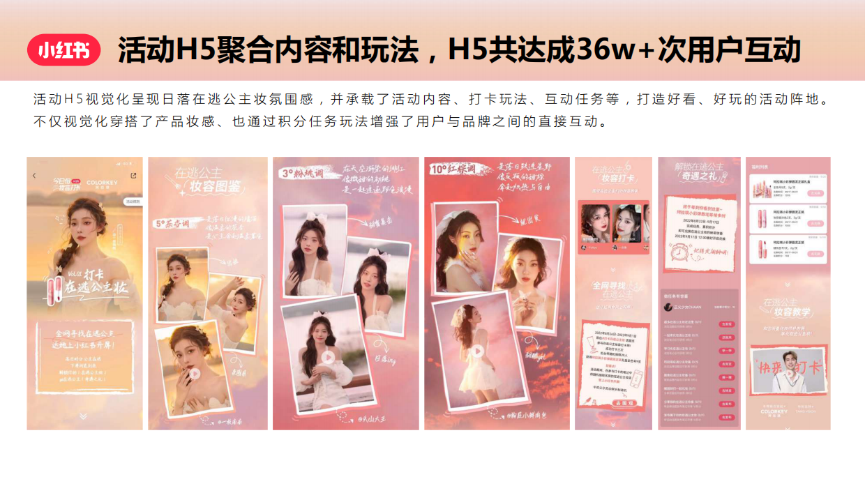 小红书X玛拉琪打卡在逃公主妆合作结案.pdf_第9页