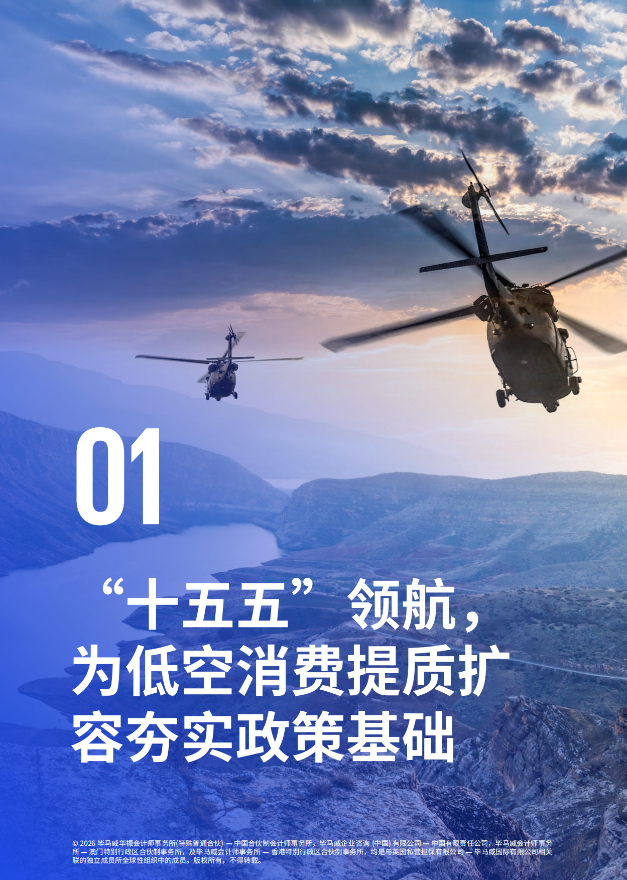 2026低空经济蓄势腾飞 开辟消费新蓝海-毕马威.pdf_第4页