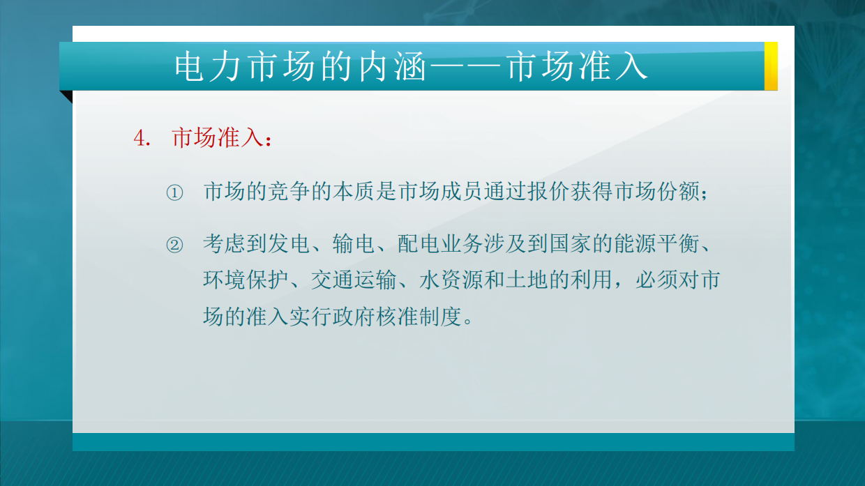 445页电力市场概论全套课件.pdf_第10页