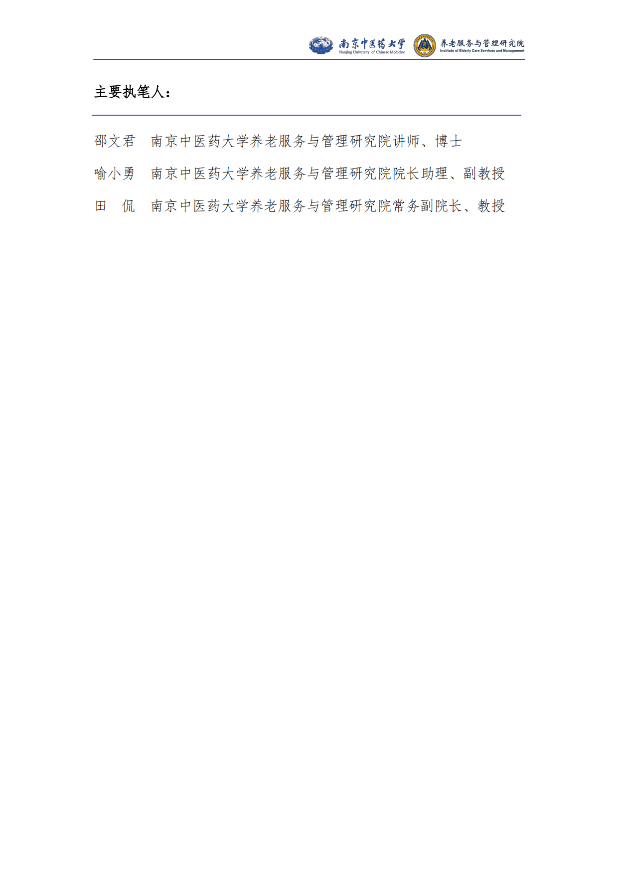 2025陪同就医服务发展研究报告-南京中医药大学.pdf_第2页