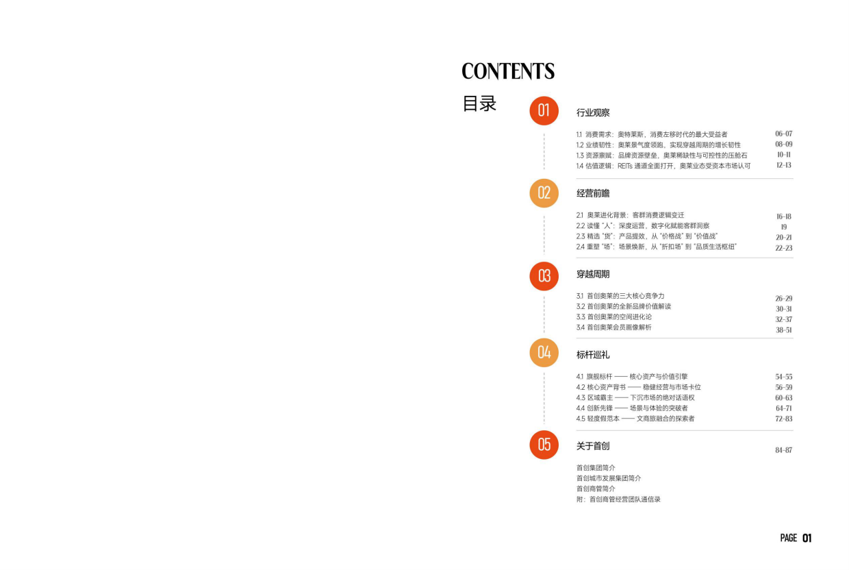 2026奥特莱斯行业洞察蓝皮书-首创商管.pdf_第2页