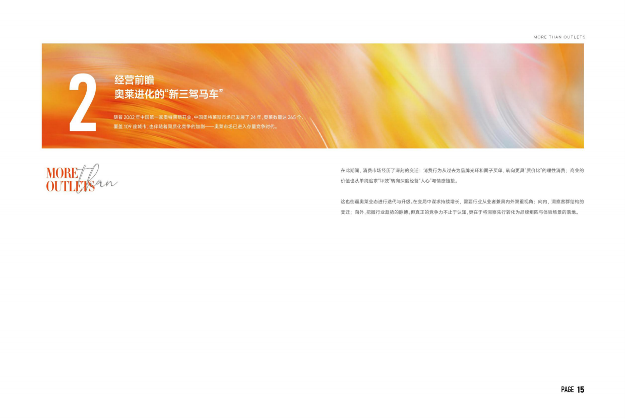 2026奥特莱斯行业洞察蓝皮书-首创商管.pdf_第9页