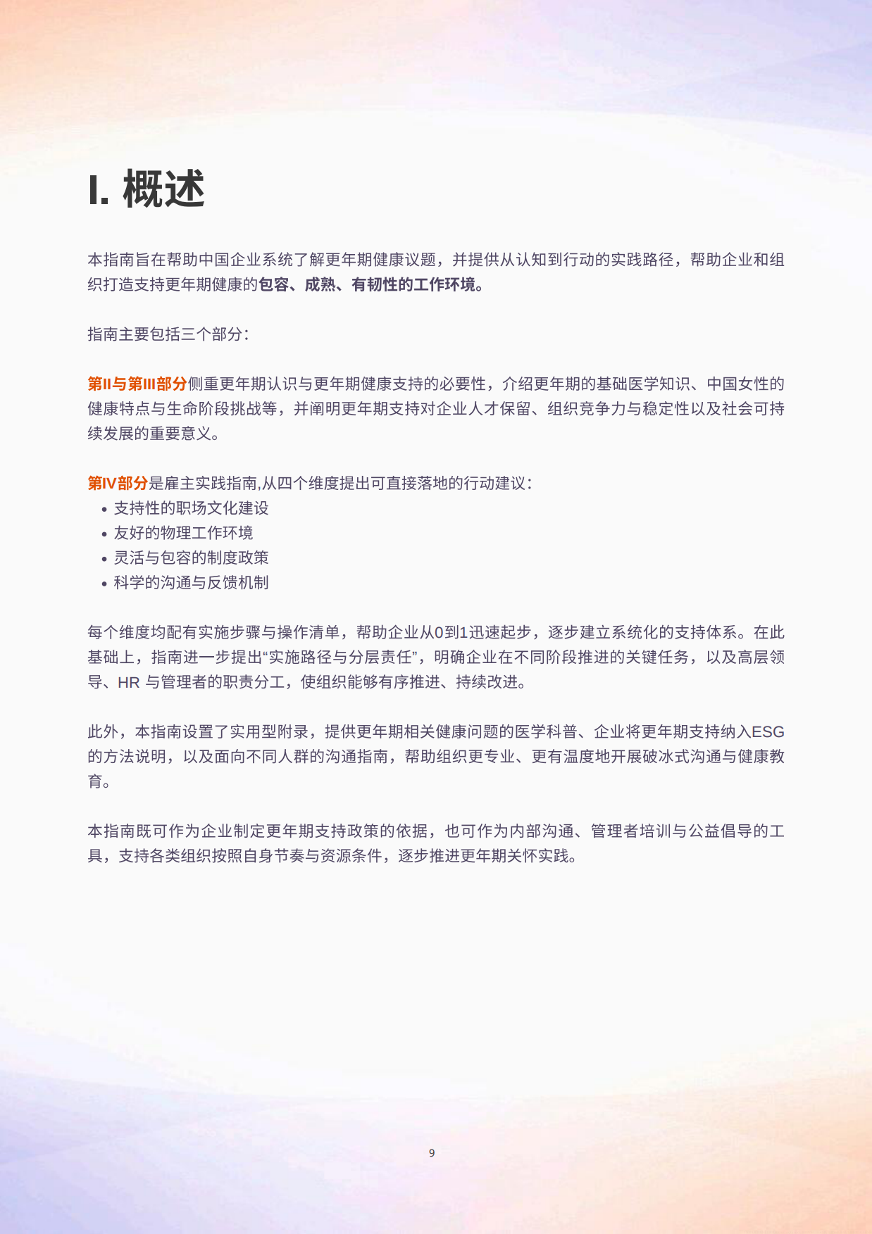 2026更年更精彩中国职场更年期潜能释放雇主指南-女性联盟.pdf_第10页