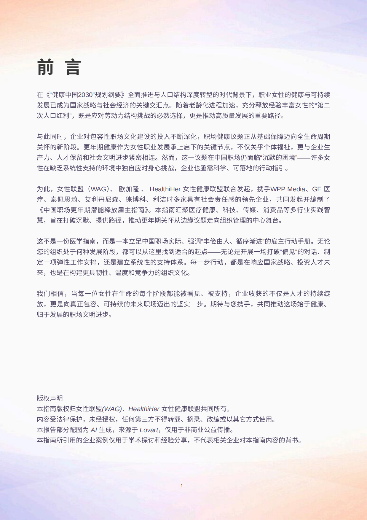 2026更年更精彩中国职场更年期潜能释放雇主指南-女性联盟.pdf_第2页