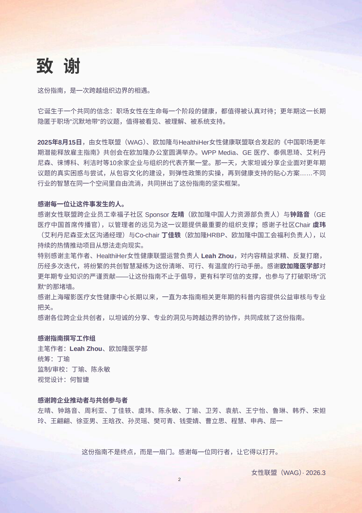 2026更年更精彩中国职场更年期潜能释放雇主指南-女性联盟.pdf_第3页
