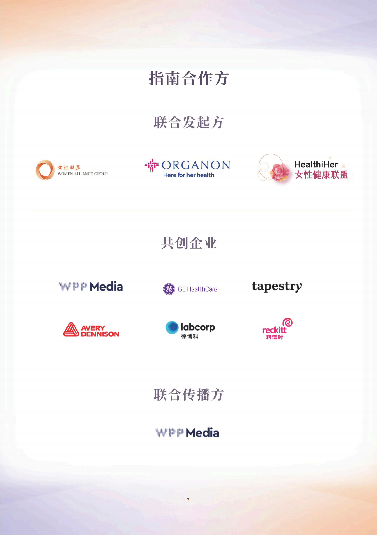 2026更年更精彩中国职场更年期潜能释放雇主指南-女性联盟.pdf_第4页