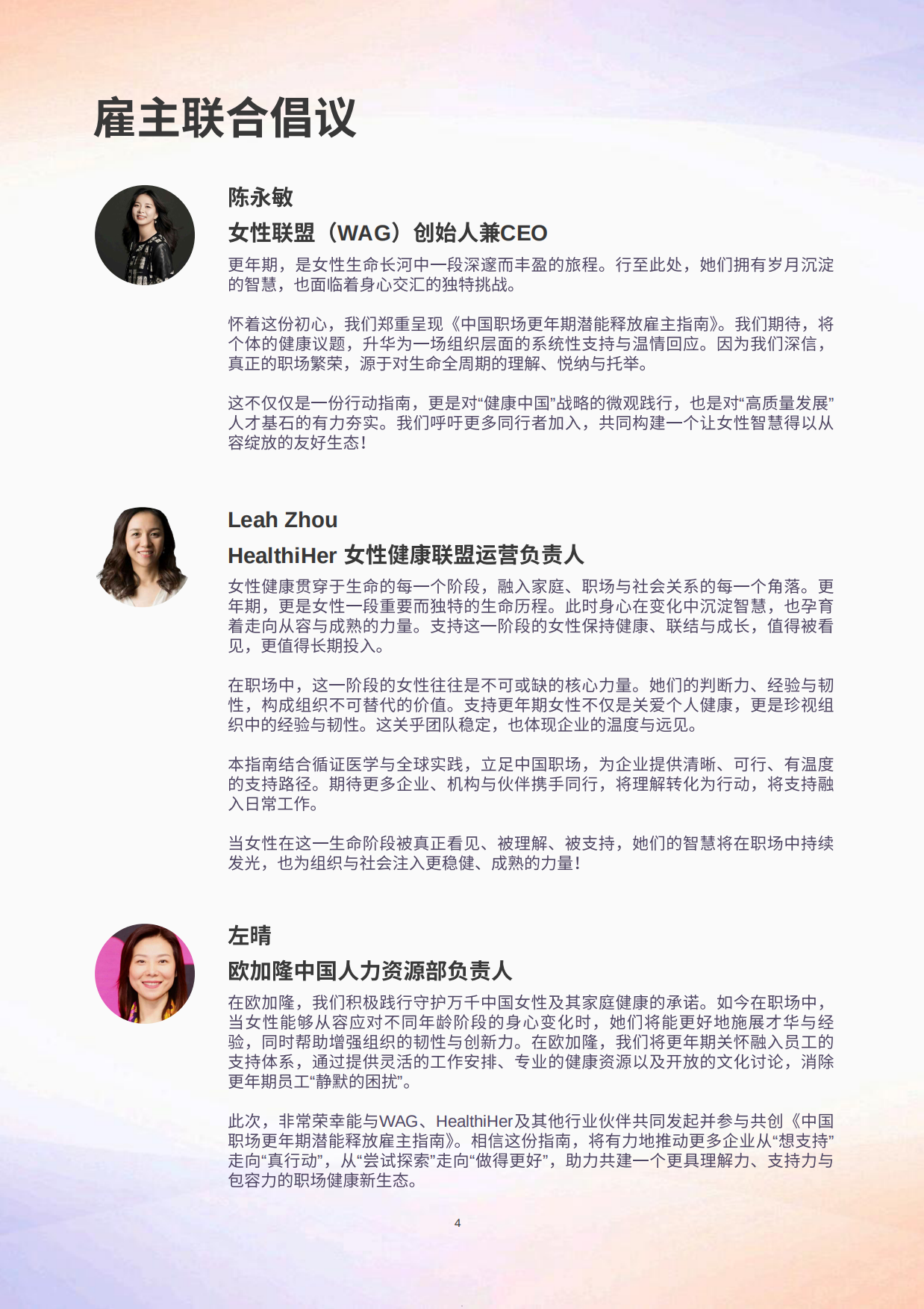 2026更年更精彩中国职场更年期潜能释放雇主指南-女性联盟.pdf_第5页