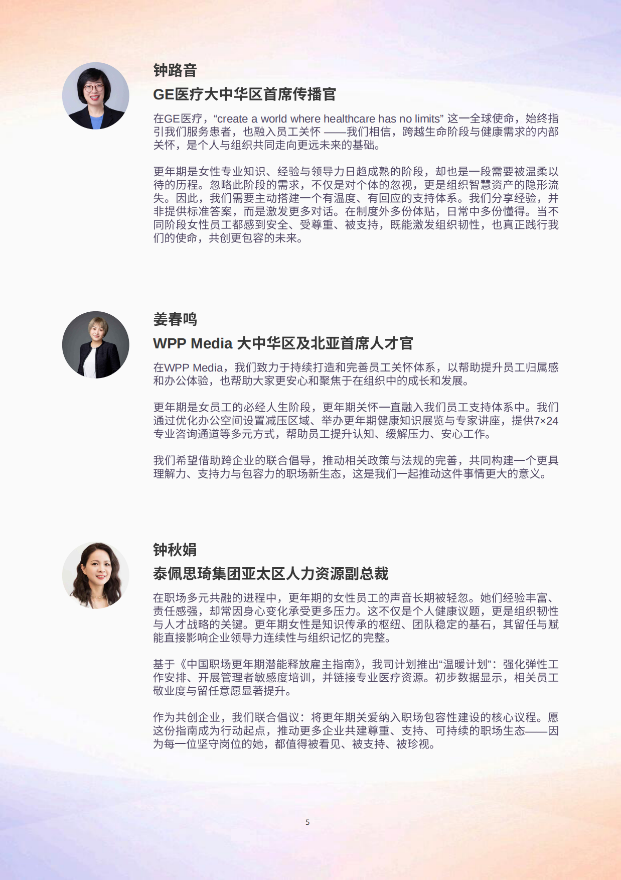 2026更年更精彩中国职场更年期潜能释放雇主指南-女性联盟.pdf_第6页