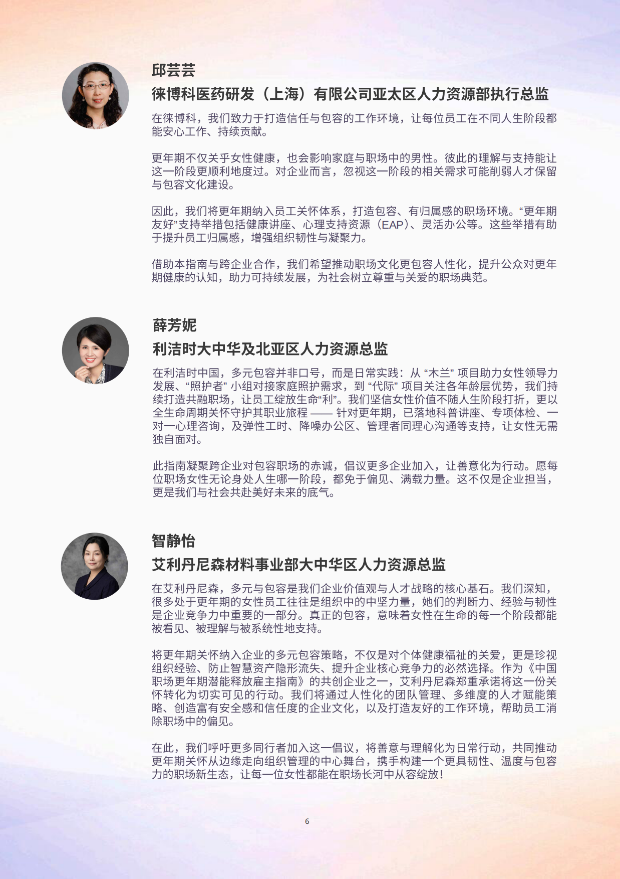 2026更年更精彩中国职场更年期潜能释放雇主指南-女性联盟.pdf_第7页