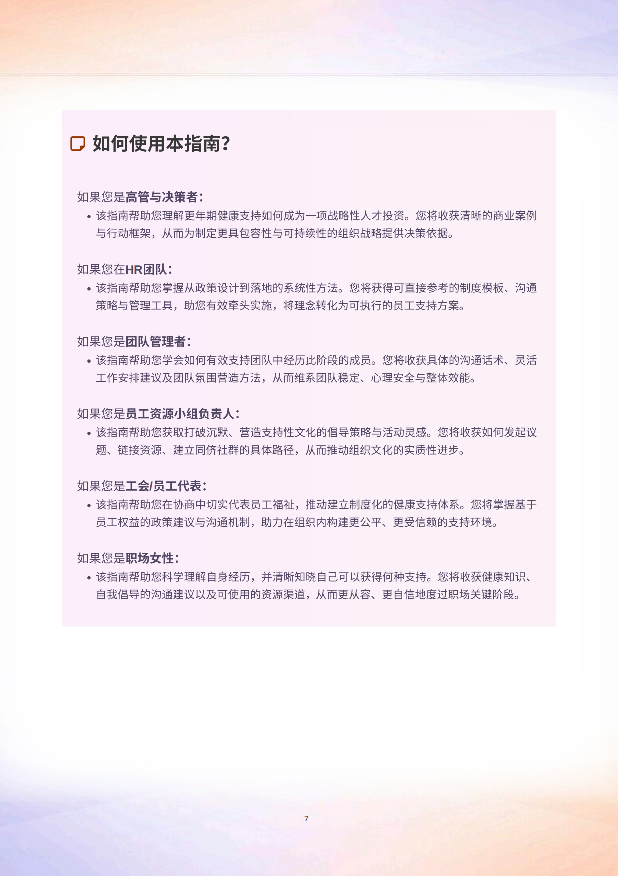 2026更年更精彩中国职场更年期潜能释放雇主指南-女性联盟.pdf_第8页