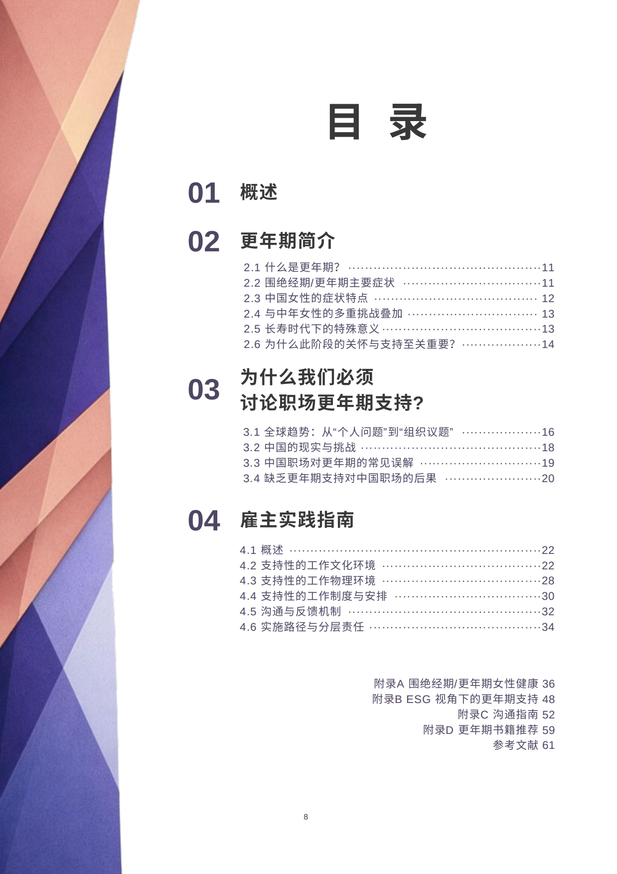 2026更年更精彩中国职场更年期潜能释放雇主指南-女性联盟.pdf_第9页