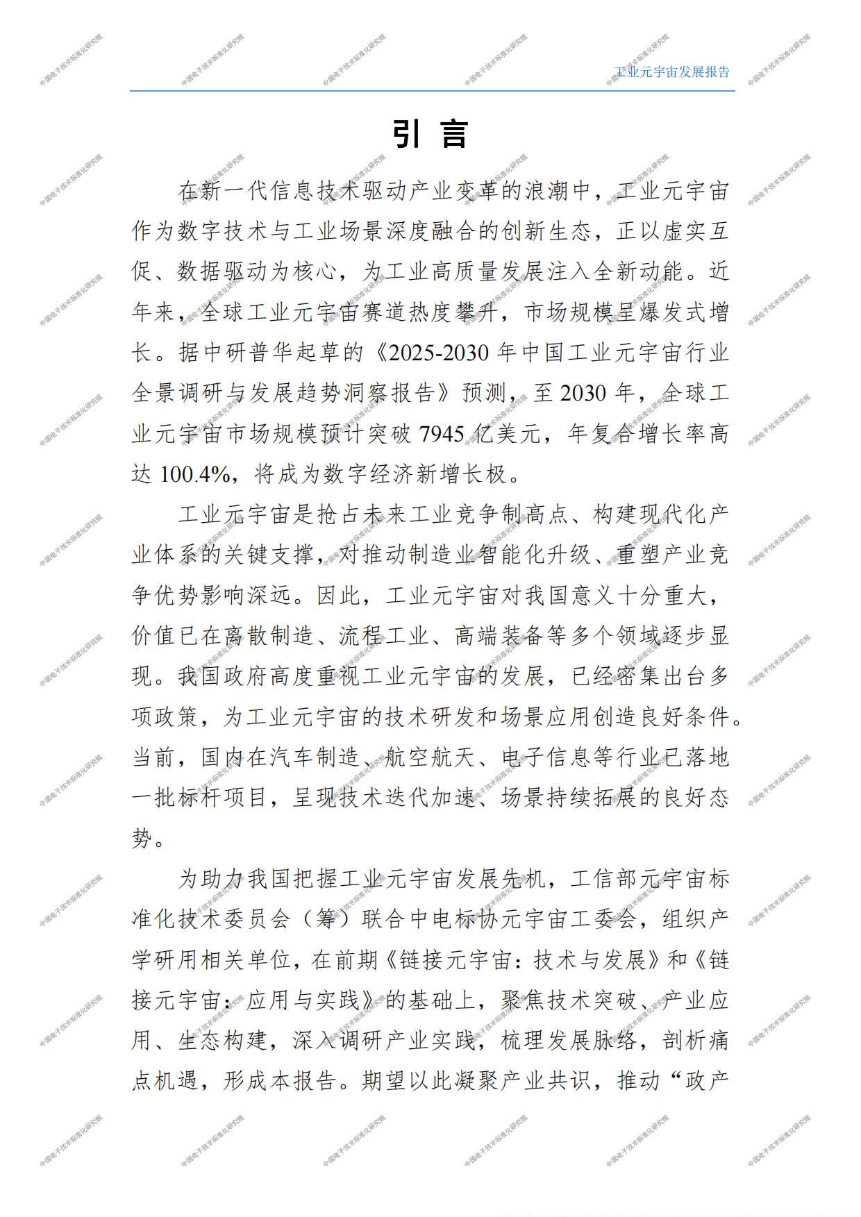 2026工业元宇宙发展报告.pdf_第10页