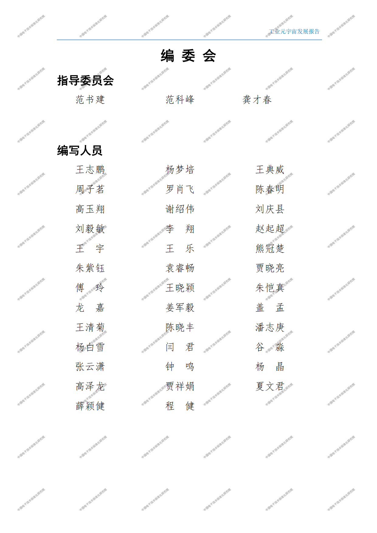 2026工业元宇宙发展报告.pdf_第2页