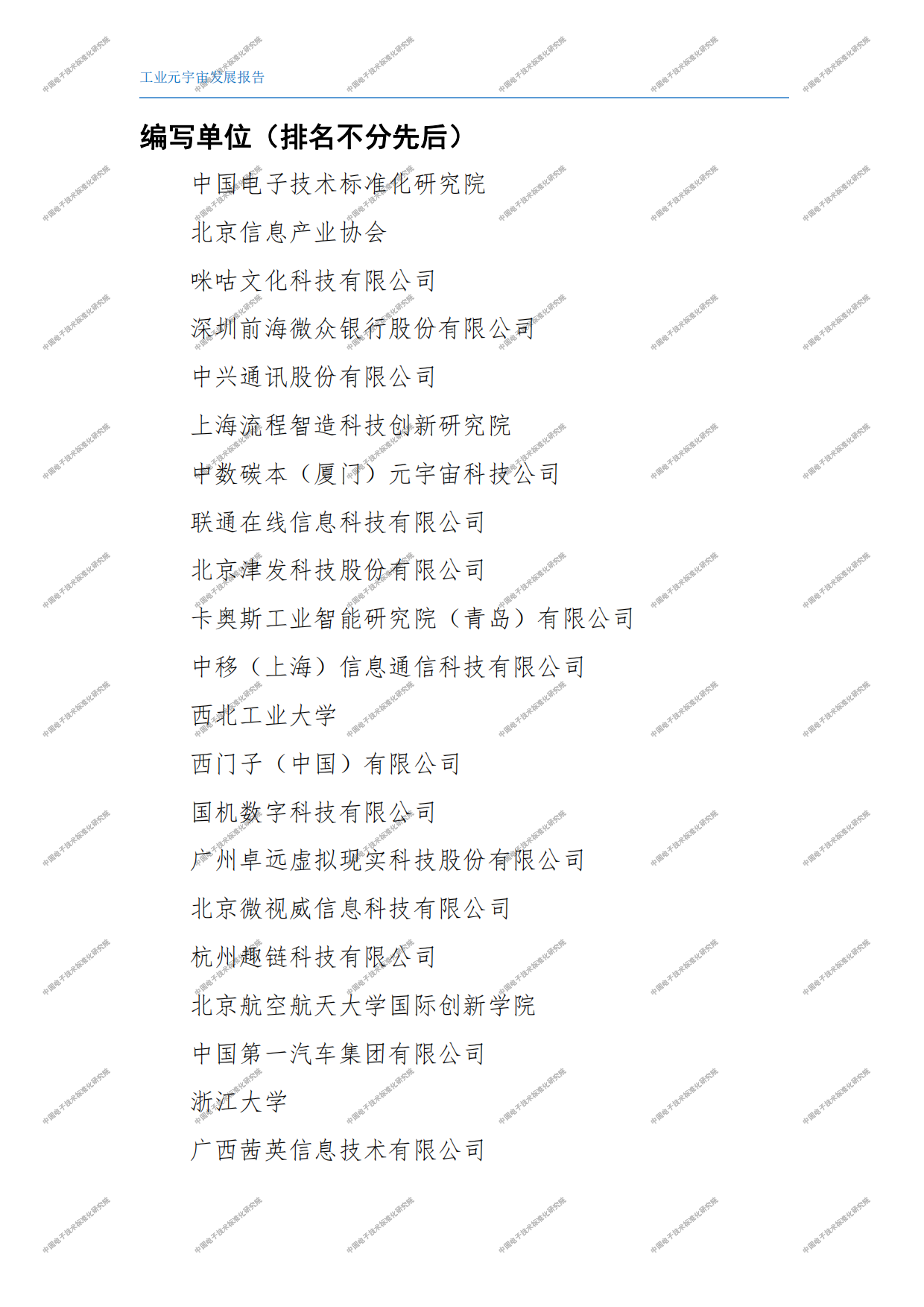 2026工业元宇宙发展报告.pdf_第3页