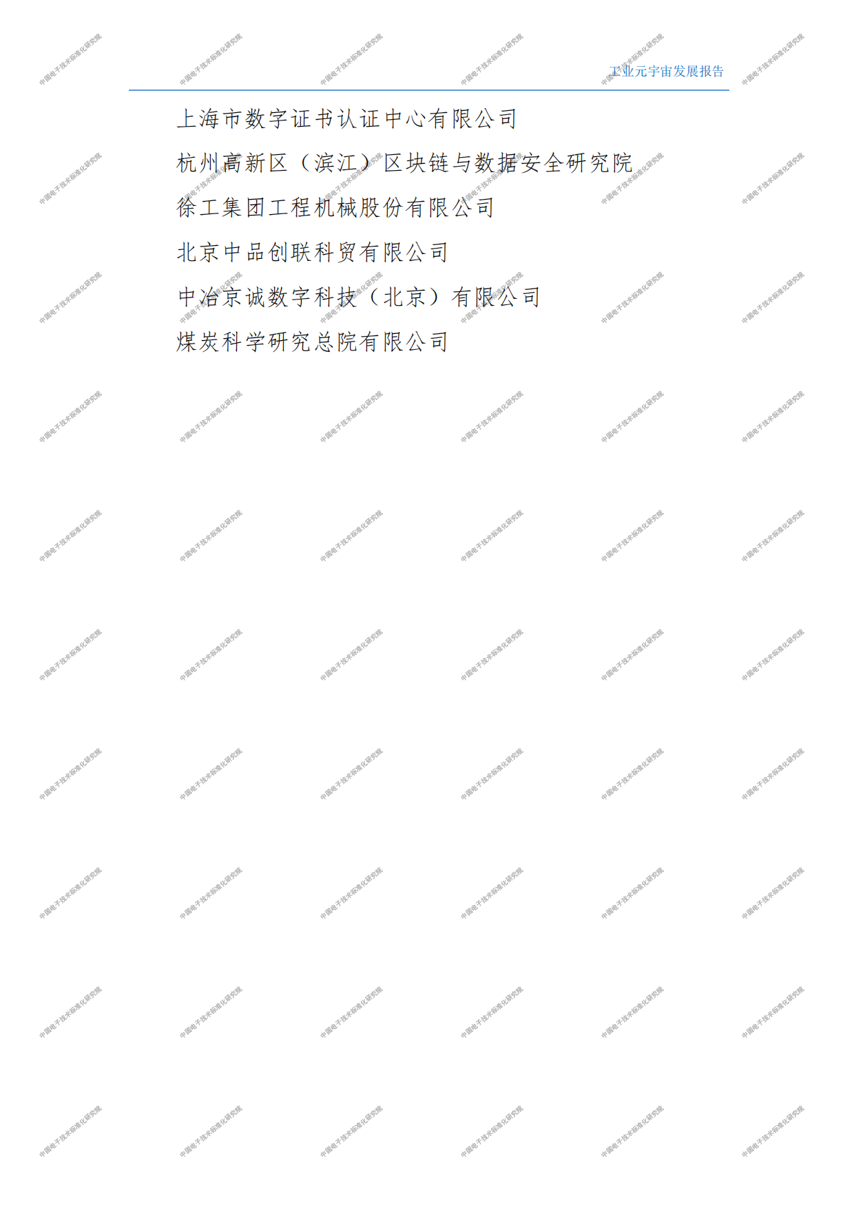 2026工业元宇宙发展报告.pdf_第4页