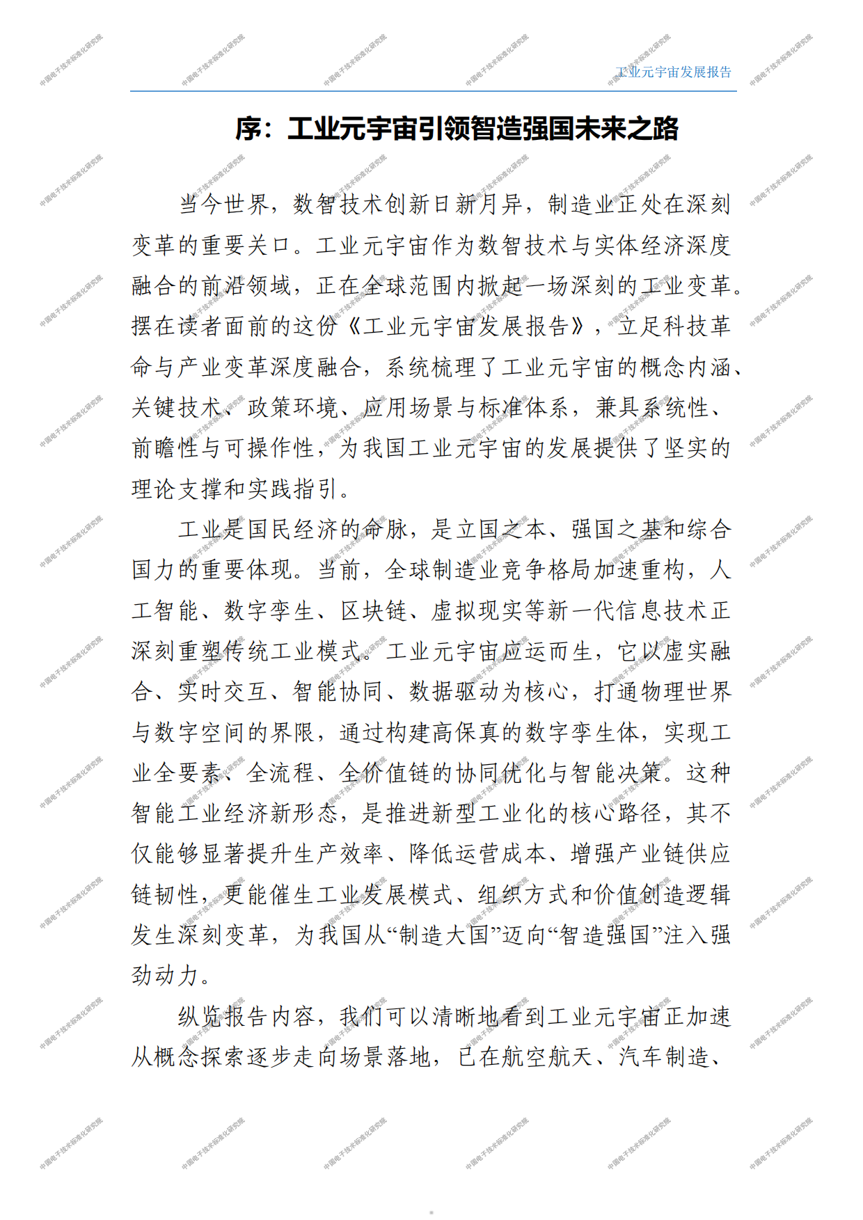 2026工业元宇宙发展报告.pdf_第5页