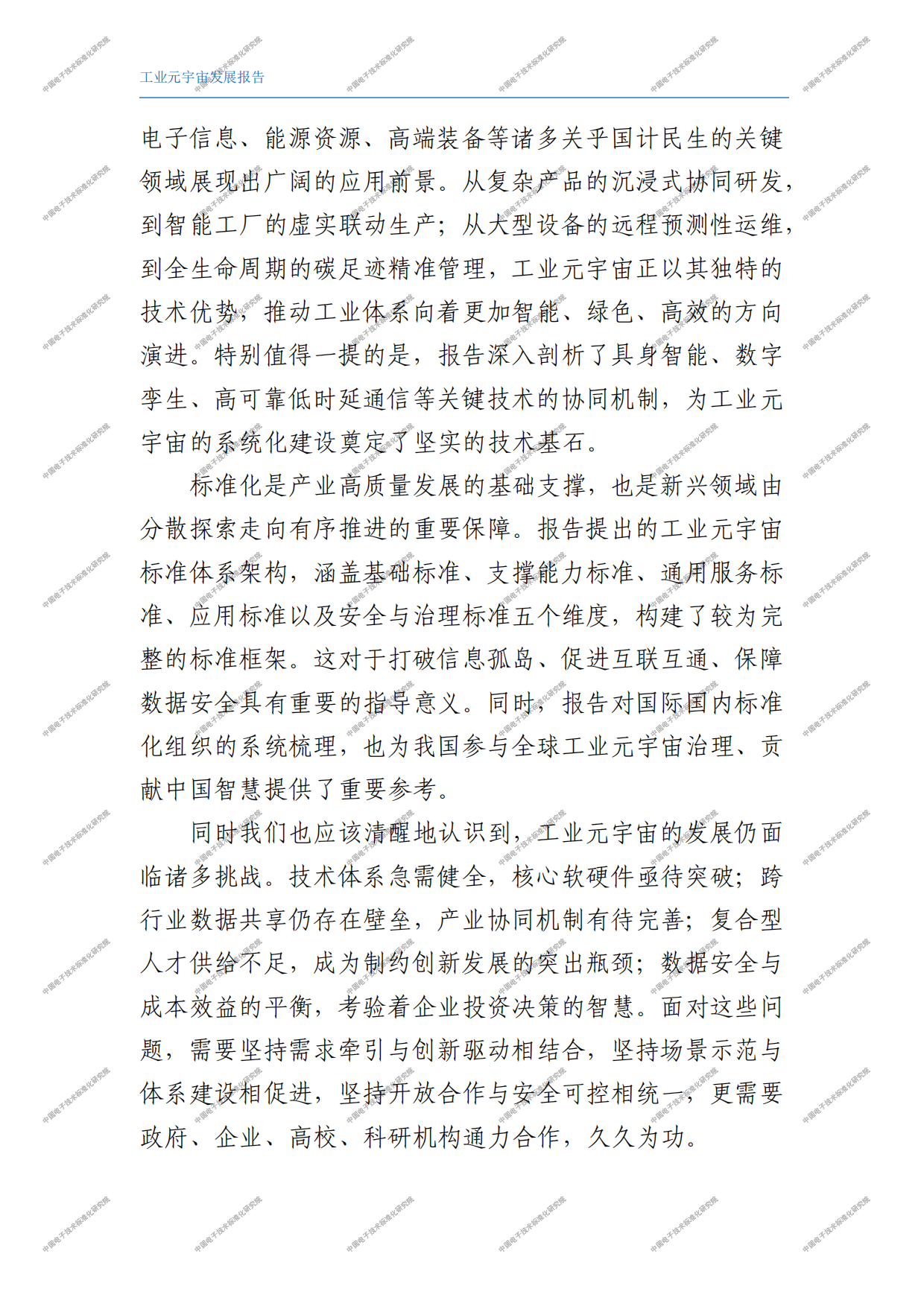 2026工业元宇宙发展报告.pdf_第6页