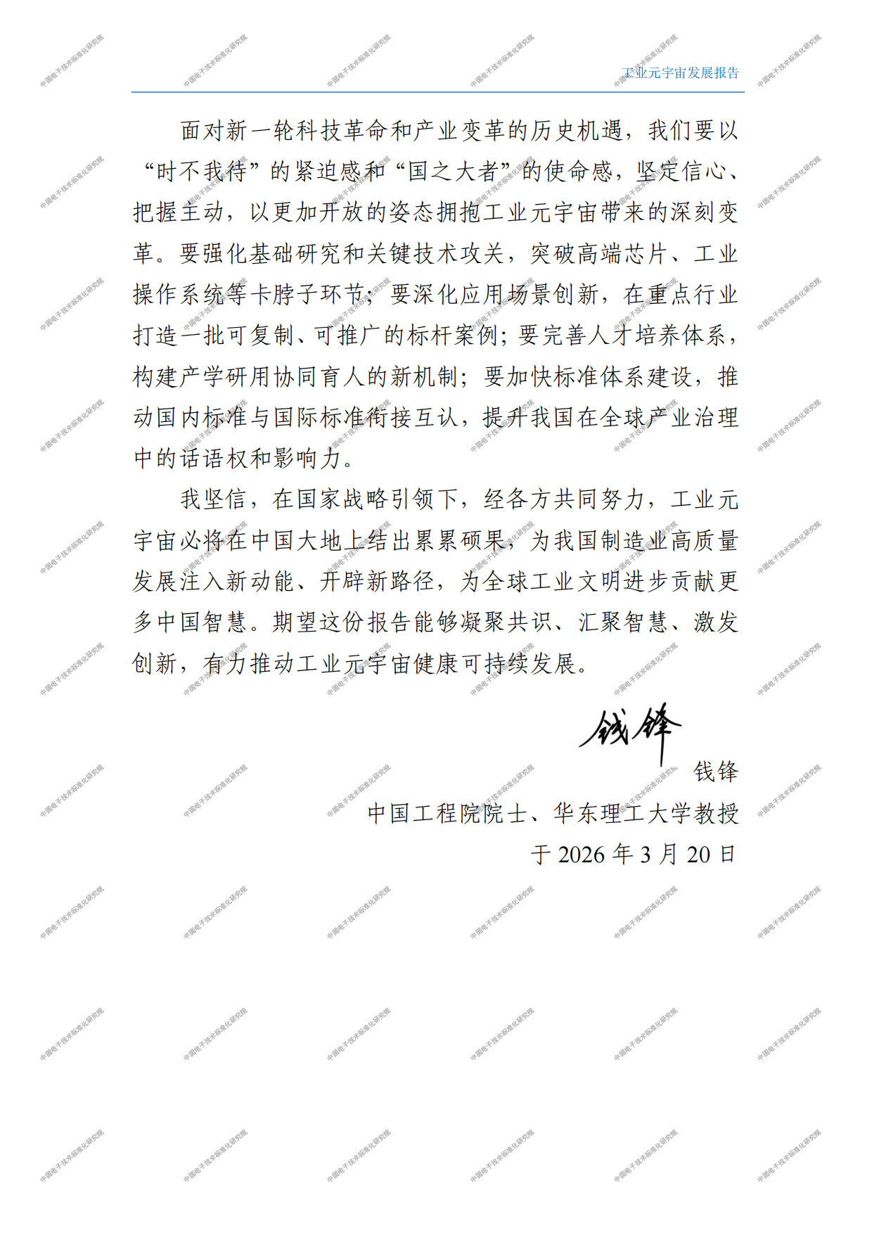 2026工业元宇宙发展报告.pdf_第7页