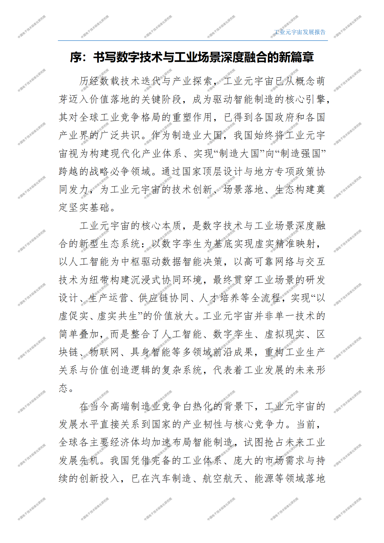 2026工业元宇宙发展报告.pdf_第8页