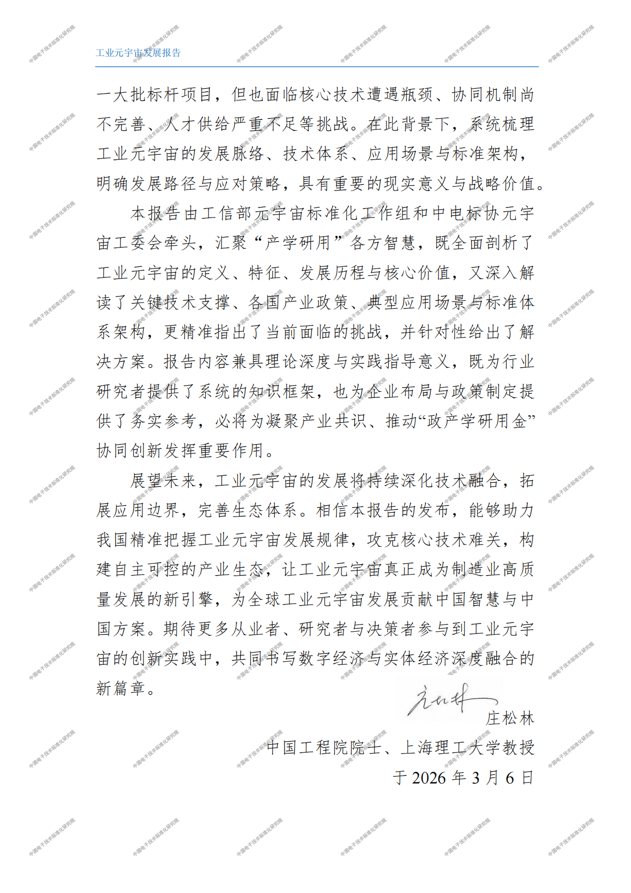 2026工业元宇宙发展报告.pdf_第9页