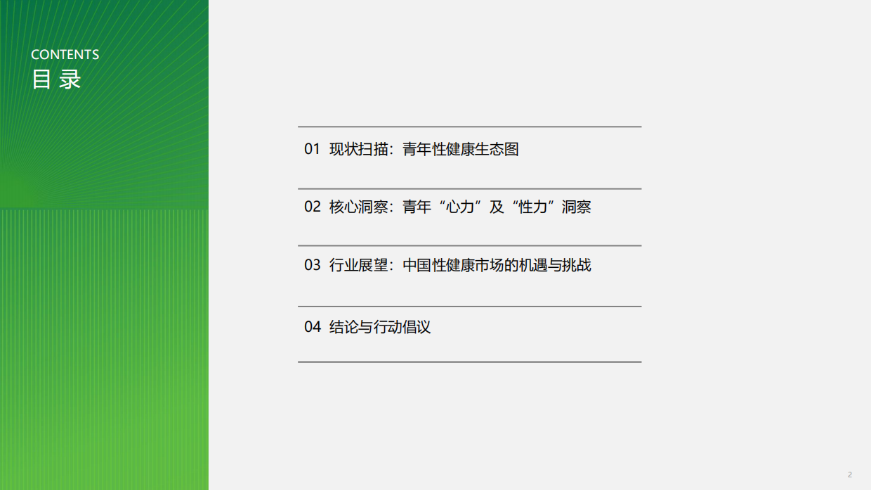 2026年中国青年性福白皮书-艾瑞咨询.pdf_第2页