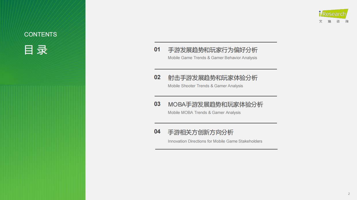 2026年中国手游行业热点研究白皮书-艾瑞咨询.pdf_第2页