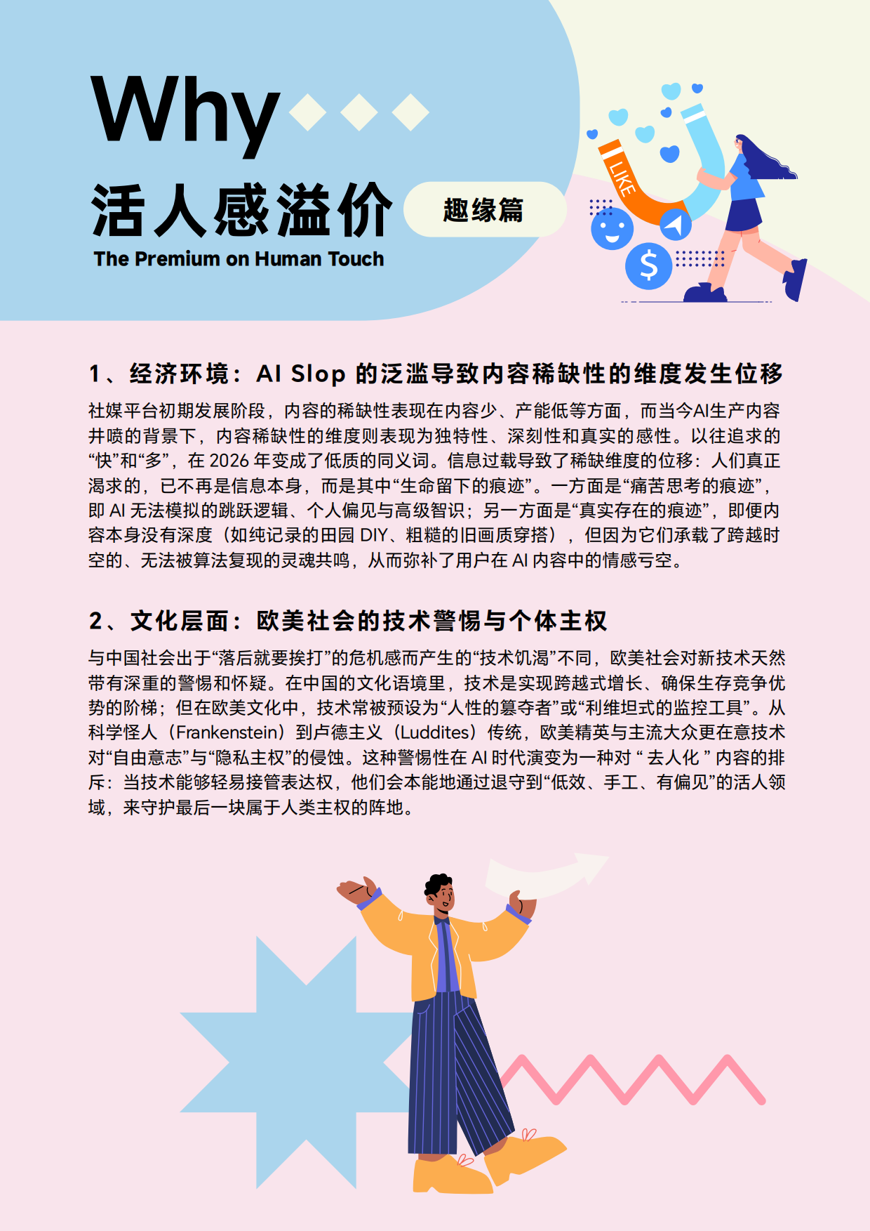 2026欧美大社交趋势观察-袤则市场研究咨询.pdf_第10页