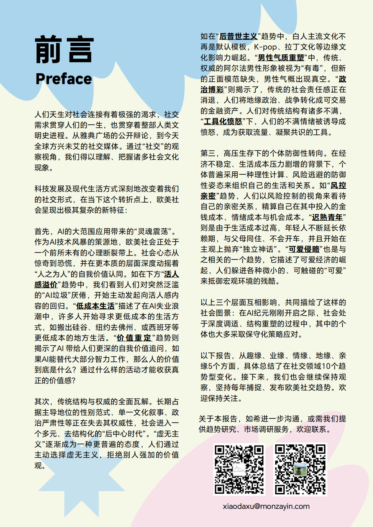 2026欧美大社交趋势观察-袤则市场研究咨询.pdf_第3页