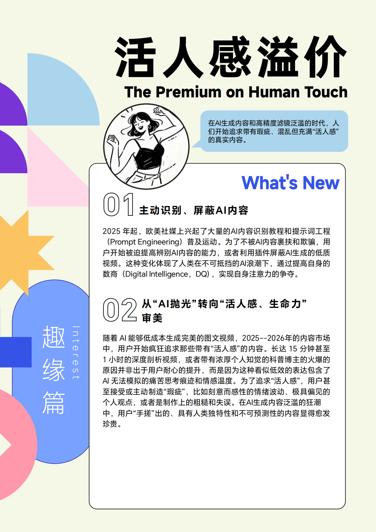 2026欧美大社交趋势观察-袤则市场研究咨询.pdf_第8页